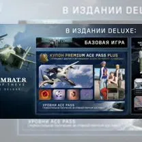 ACE combat 8 wings OF theve deluxe edition для пк, Geo-agnostic: Digital Goods