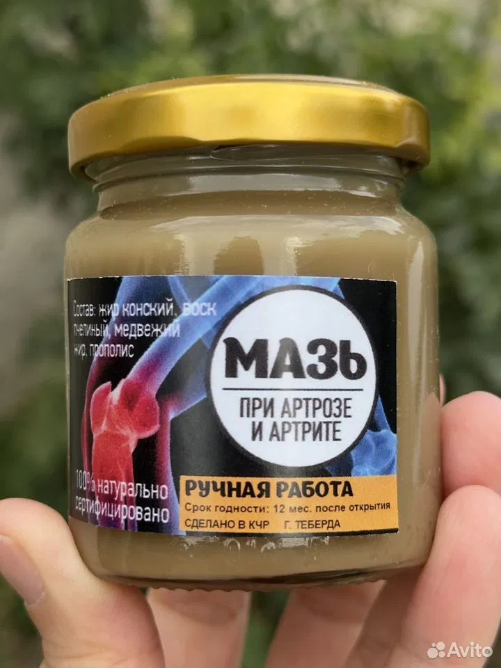 Мазь для суставов, Подольск