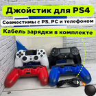 Джойстик ps4 (Геймпад)