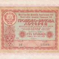 Лотерейные билеты СССР, Советск