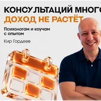Помощь психологу и коучу в продажах, Екатеринбург
