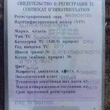Седельный тягач DAF XF, 2011