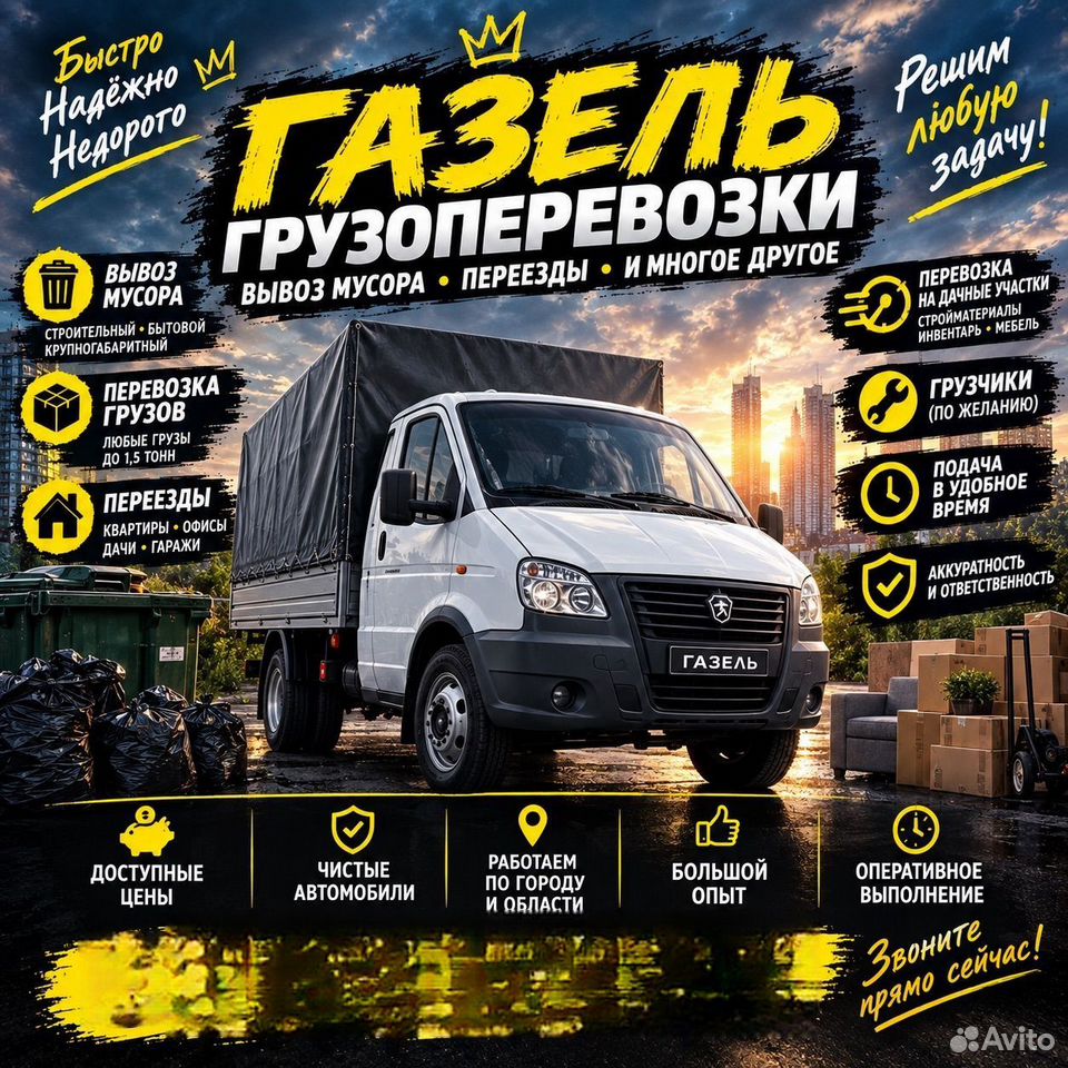 Услуги перевозки газель с грузчиками, Макеевка