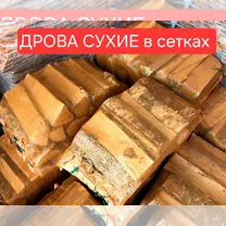 Дрова сухие, Малое Верево