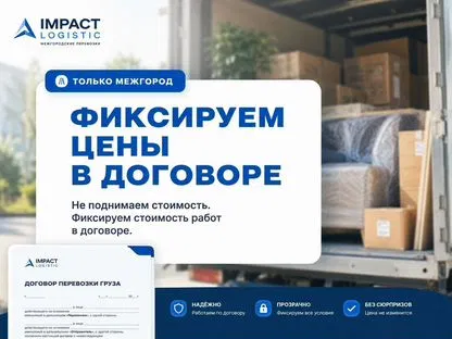 Грузоперевозки/Межгород/Домашние переезды/от 300км, Когалым