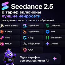 Подписка Нейросети +30 ии 11.000.000 слов, Подюга