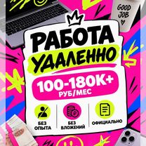 Работа онлайн без опыта, Чита