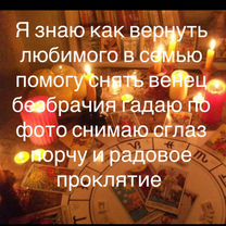 Гадание по фото приворот любовная магия, Мегри