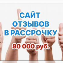 Сайт отзывов в рассрочку, Кош-Агач