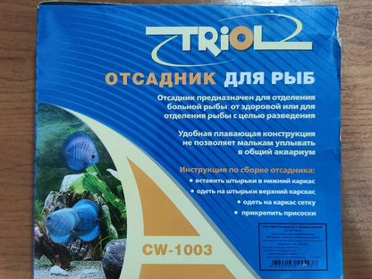 Отсадник для рыб, Саваслейка