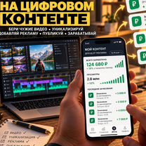 Пассивный доход на видеороликах, Шемонаиха