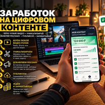 Пассивный доход на видеороликах, Витебск