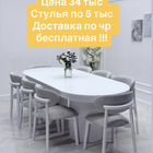Стол и стулья