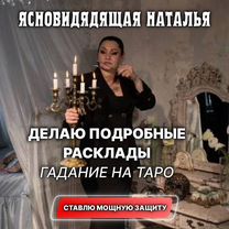 Экстрасенс Гадалка Гадание Таро Расклад, Мозырь