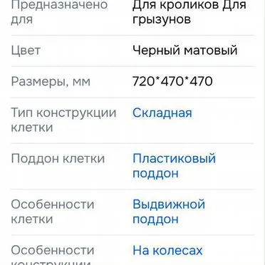 Клетка для животных
