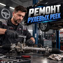 Ремонт рулевых реек / Диагностика авто, Краматорск