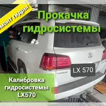 Ремонт гидроподвески подвески Lexus LX570 LX470, Астана