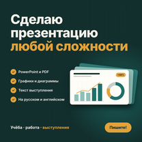 Презентация на заказ любой сложности, Тбилиси