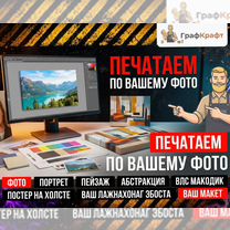 Картина по фото на заказ на холсте, Могилёв