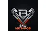 ВАШ МОТОР МН