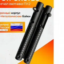 Пу-2 для сигнал охотника, Москва