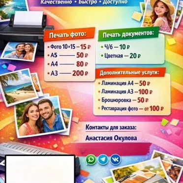 Печать фотографий