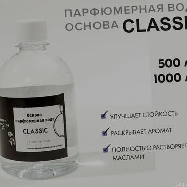 Парфюмерная База для масел Арт.:5270837923